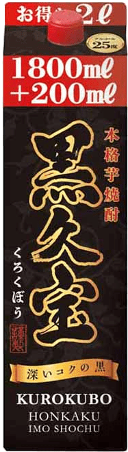 黒久宝のボトル画像