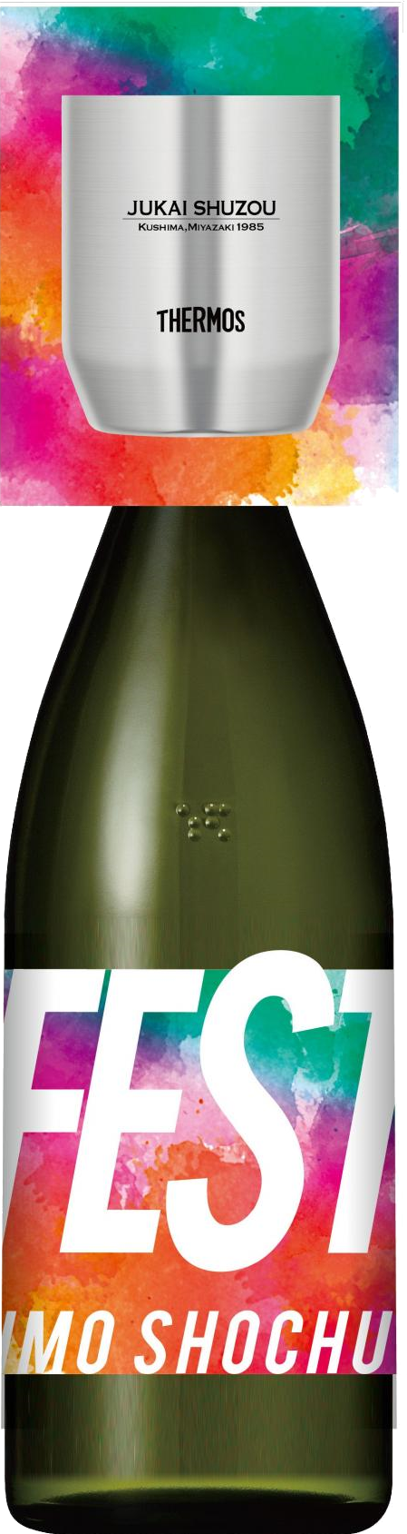 JYUKAI FESTのボトル画像