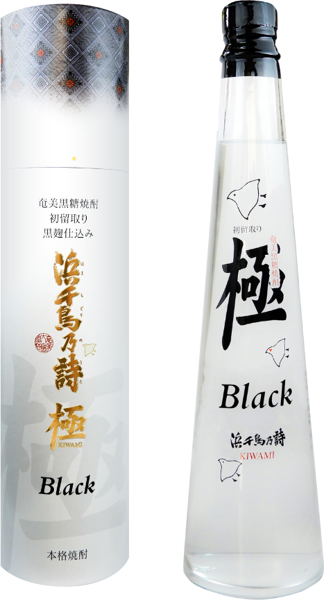 浜千鳥乃詩 極ブラックのボトル画像
