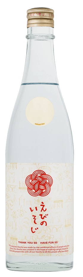 えびのいそじのボトル画像
