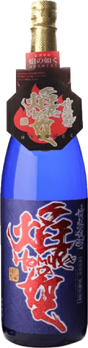 焔の如くのボトル画像