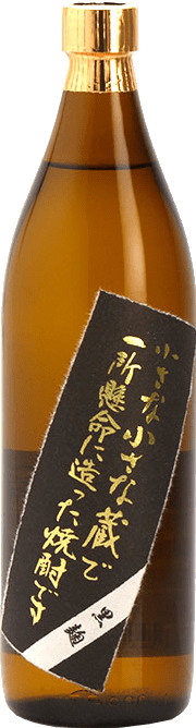 小さな小さな蔵で一所懸命に造った焼酎です 黒麹のボトル画像